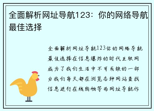全面解析网址导航123：你的网络导航最佳选择